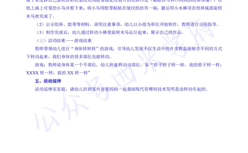 中班科学活动《转一转》教案-secured_教资_25下资料合集二_25下最新活动设计-幼儿_科学领域
