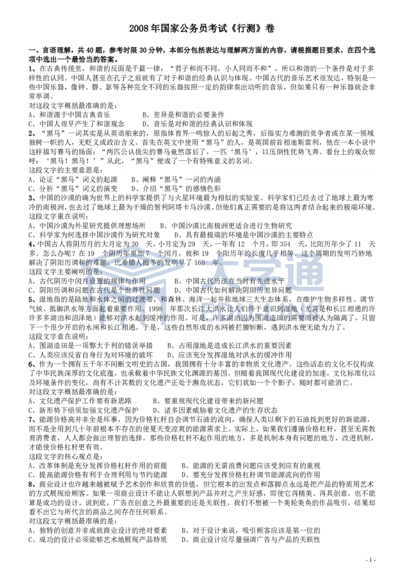 2008年国家公务员考试《行测》真题卷_2000-2025国考行测PDF