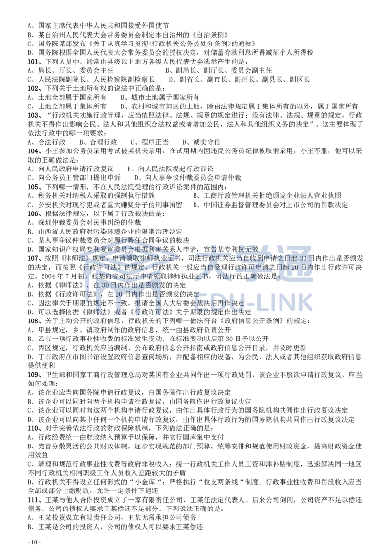 2008年国家公务员考试《行测》真题卷_2000-2025国考行测PDF