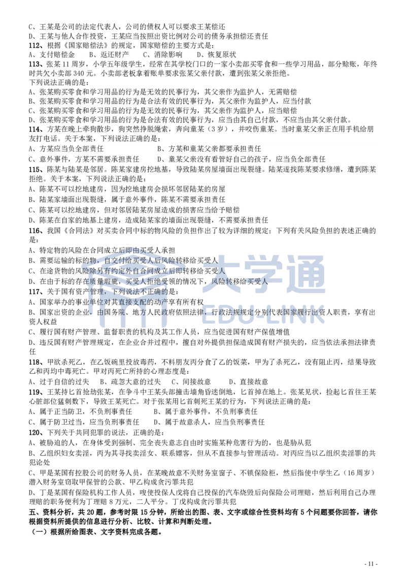 2008年国家公务员考试《行测》真题卷_2000-2025国考行测PDF