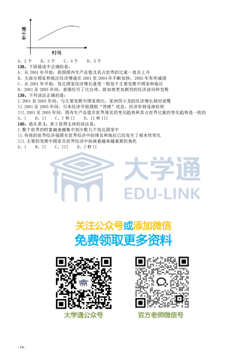 2008年国家公务员考试《行测》真题卷_2000-2025国考行测PDF