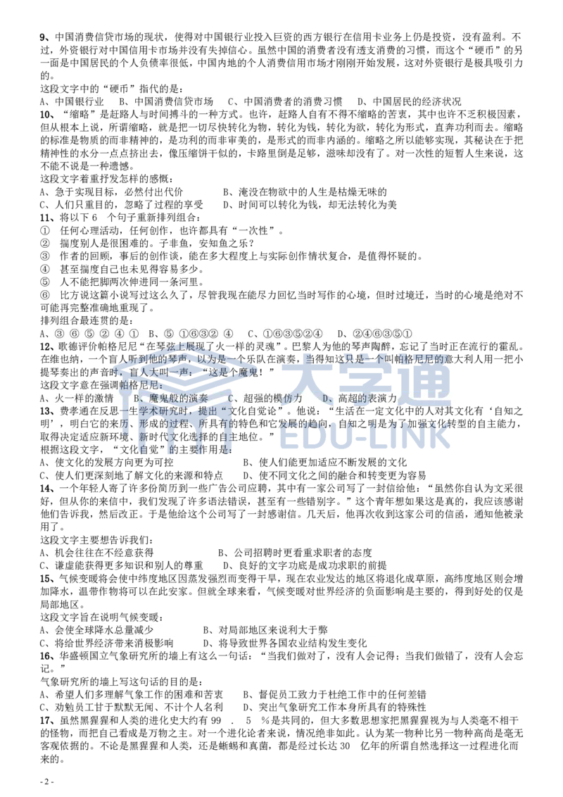 2008年国家公务员考试《行测》真题卷_2000-2025国考行测PDF