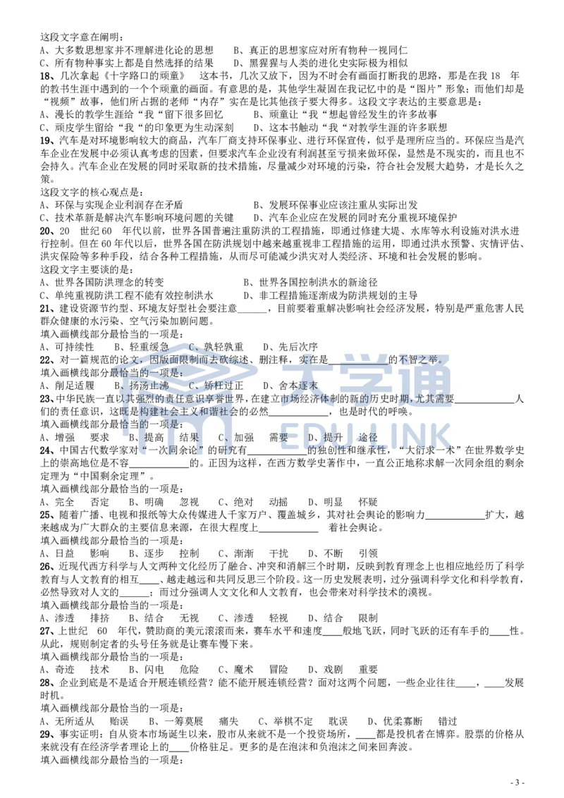 2008年国家公务员考试《行测》真题卷_2000-2025国考行测PDF