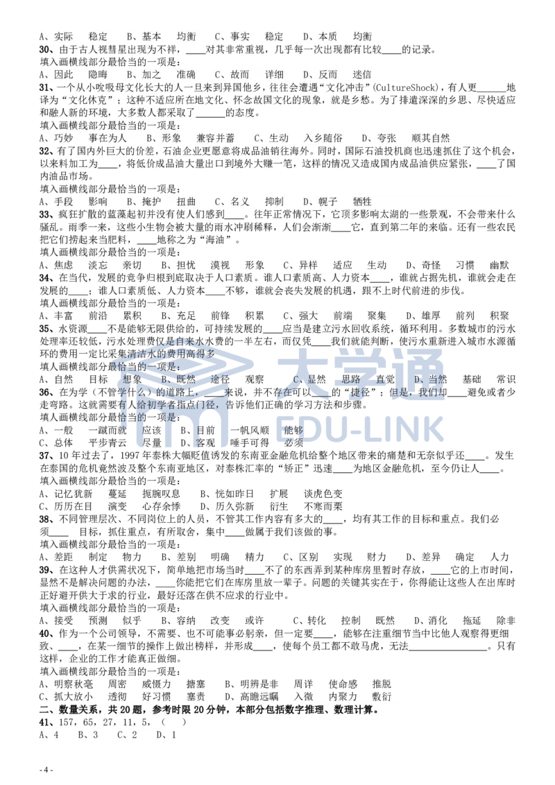 2008年国家公务员考试《行测》真题卷_2000-2025国考行测PDF