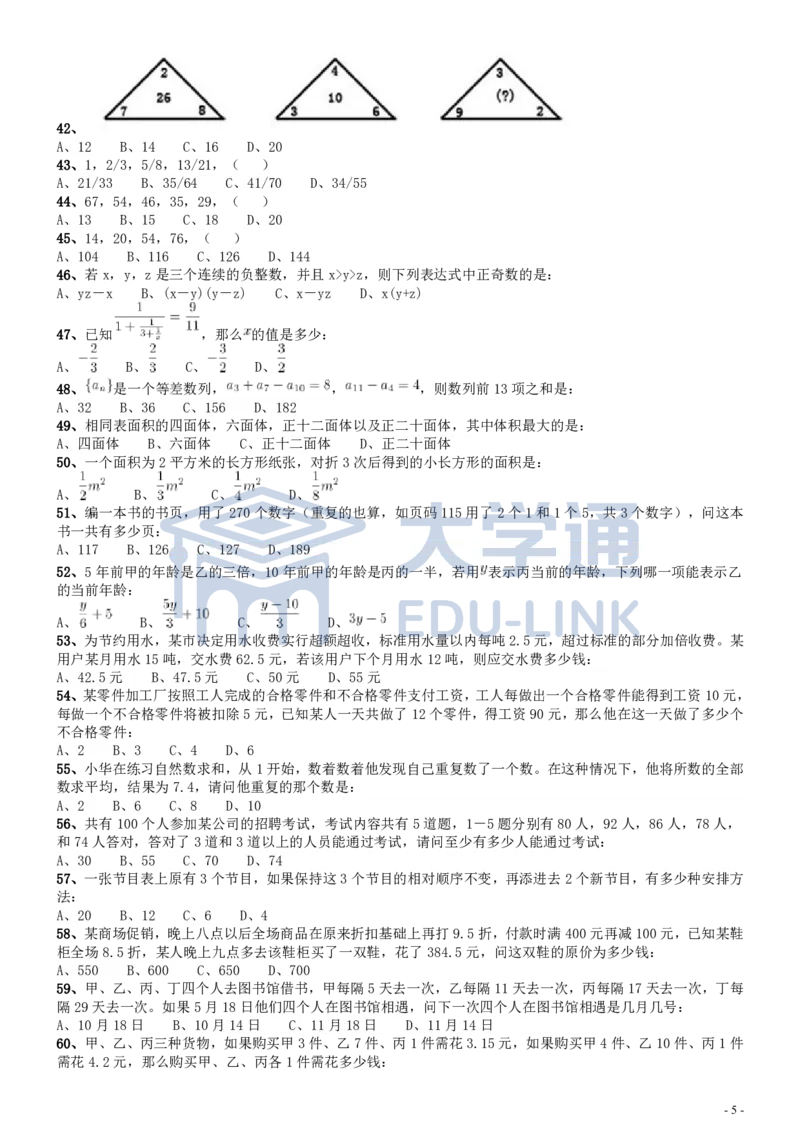 2008年国家公务员考试《行测》真题卷_2000-2025国考行测PDF