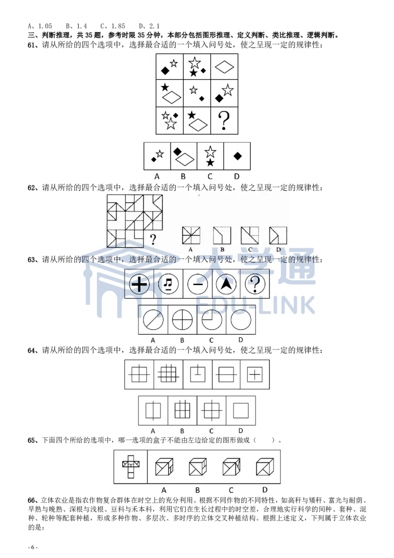 2008年国家公务员考试《行测》真题卷_2000-2025国考行测PDF