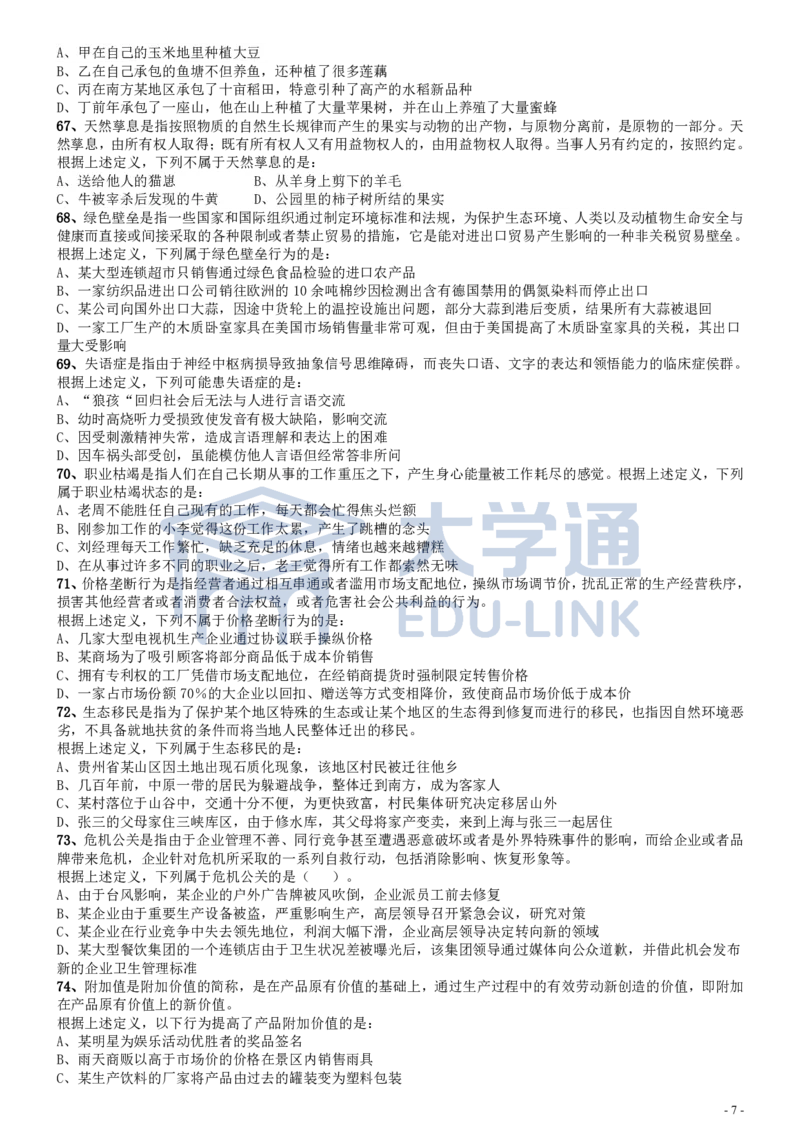 2008年国家公务员考试《行测》真题卷_2000-2025国考行测PDF