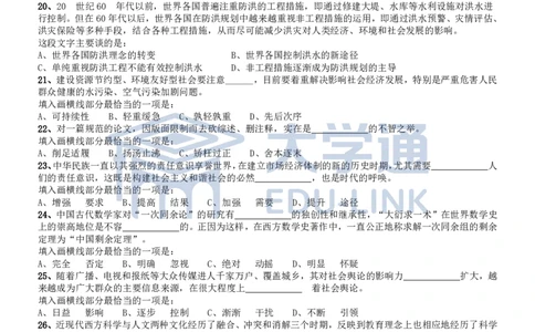 2008年国家公务员考试《行测》真题卷_2000-2025国考行测PDF