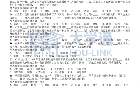 2008年国家公务员考试《行测》真题卷_2000-2025国考行测PDF