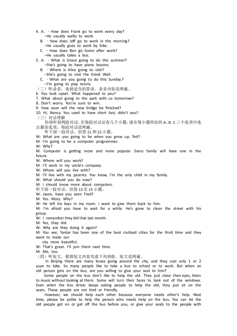 2012年山东省烟台中考英语试卷及答案_中考真题_3.英语中考真题2015-2024年_地区卷_山东省_烟台中考英语08-21