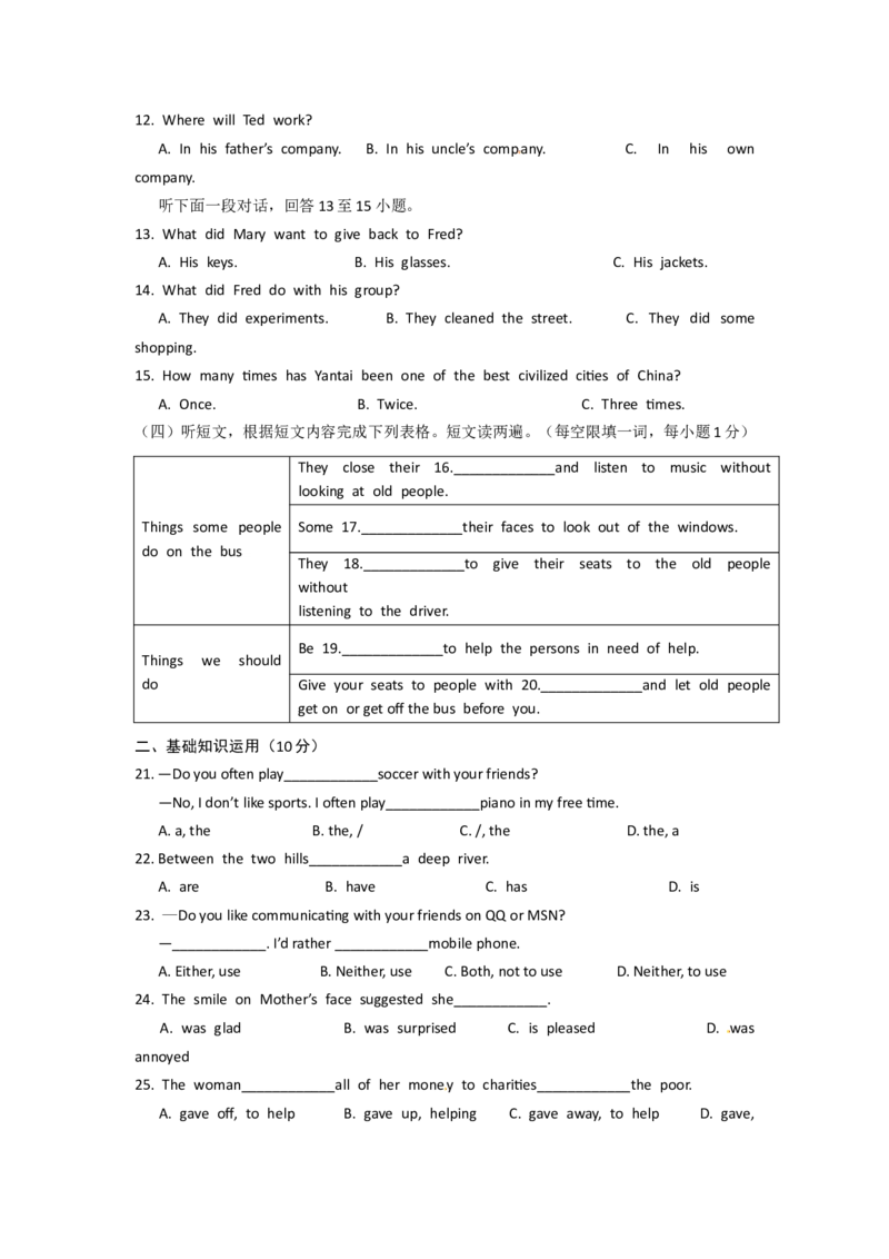 2012年山东省烟台中考英语试卷及答案_中考真题_3.英语中考真题2015-2024年_地区卷_山东省_烟台中考英语08-21