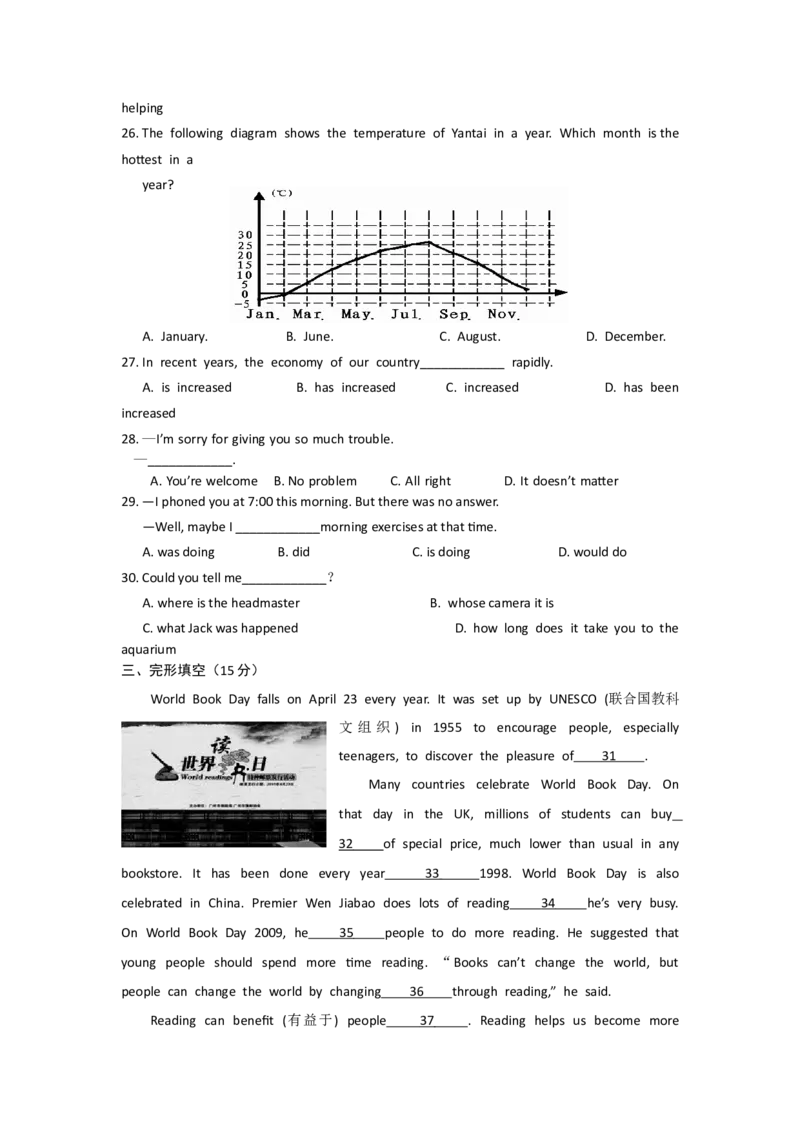 2012年山东省烟台中考英语试卷及答案_中考真题_3.英语中考真题2015-2024年_地区卷_山东省_烟台中考英语08-21