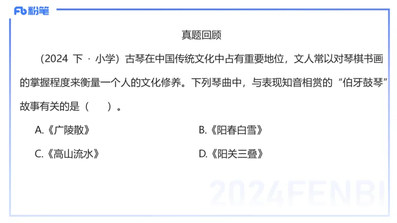 12.16早-艺术常识之中国古代名家名曲-张可芯_4-教培资料-26年最新资料-同步更新_初中高中教资_2025上中学教资笔试_0125上-综合素质FB网课_补充课：文化素养（新版）_讲义_2.艺术常识