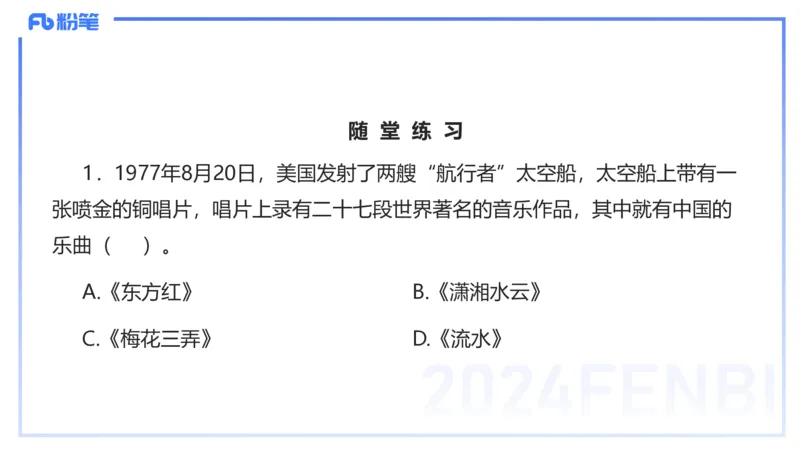 12.16早-艺术常识之中国古代名家名曲-张可芯_4-教培资料-26年最新资料-同步更新_初中高中教资_2025上中学教资笔试_0125上-综合素质FB网课_补充课：文化素养（新版）_讲义_2.艺术常识