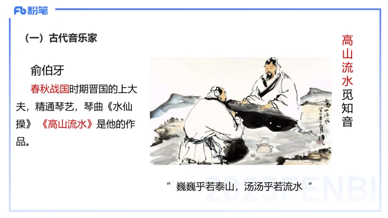 12.16早-艺术常识之中国古代名家名曲-张可芯_4-教培资料-26年最新资料-同步更新_初中高中教资_2025上中学教资笔试_0125上-综合素质FB网课_补充课：文化素养（新版）_讲义_2.艺术常识