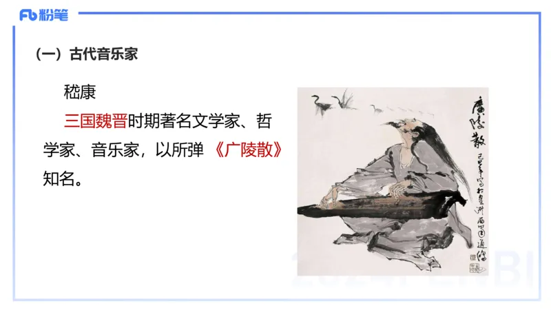 12.16早-艺术常识之中国古代名家名曲-张可芯_4-教培资料-26年最新资料-同步更新_初中高中教资_2025上中学教资笔试_0125上-综合素质FB网课_补充课：文化素养（新版）_讲义_2.艺术常识