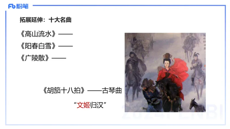 12.16早-艺术常识之中国古代名家名曲-张可芯_4-教培资料-26年最新资料-同步更新_初中高中教资_2025上中学教资笔试_0125上-综合素质FB网课_补充课：文化素养（新版）_讲义_2.艺术常识