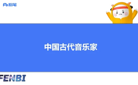 12.16早-艺术常识之中国古代名家名曲-张可芯_4-教培资料-26年最新资料-同步更新_初中高中教资_2025上中学教资笔试_0125上-综合素质FB网课_补充课：文化素养（新版）_讲义_2.艺术常识