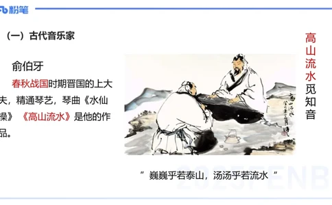 12.16早-艺术常识之中国古代名家名曲-张可芯_4-教培资料-26年最新资料-同步更新_初中高中教资_2025上中学教资笔试_0125上-综合素质FB网课_补充课：文化素养（新版）_讲义_2.艺术常识