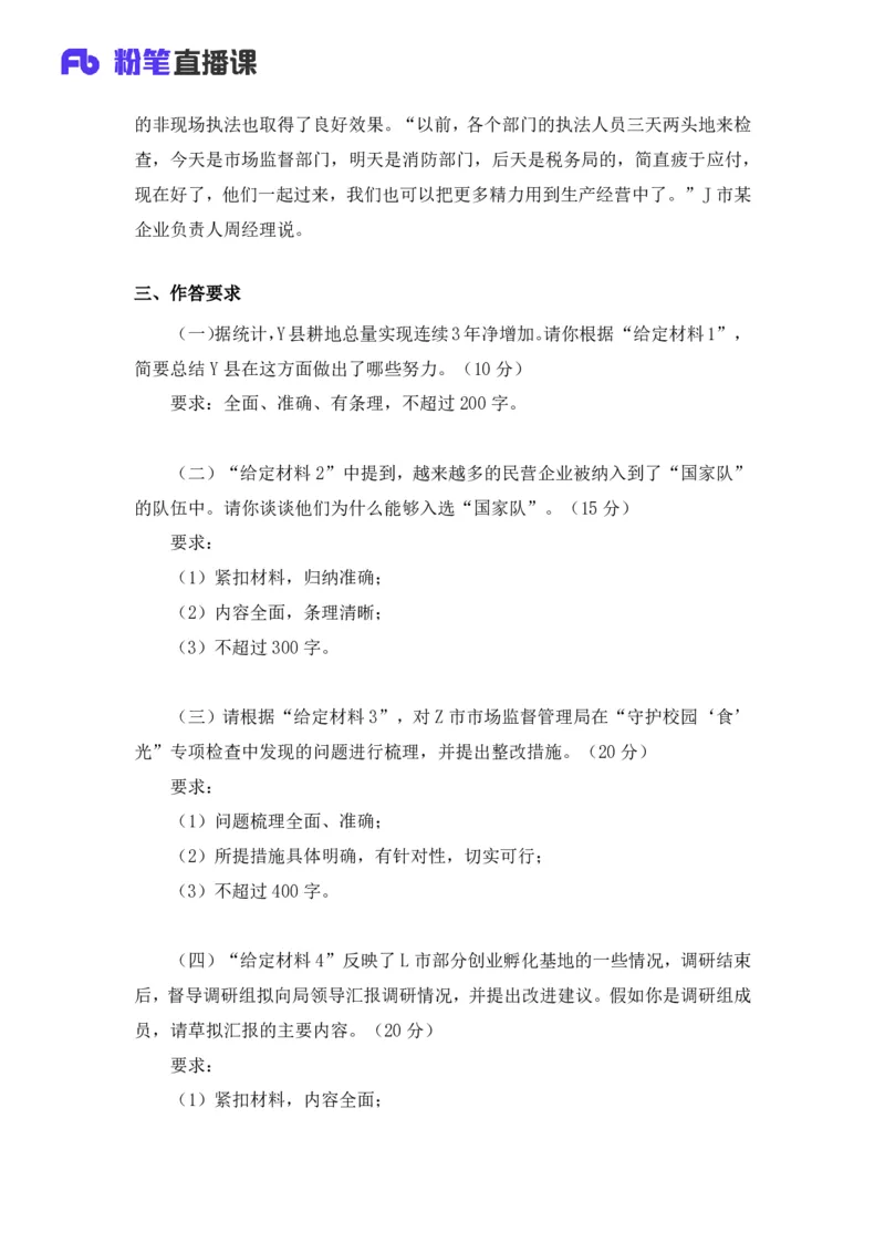 2025国考行测申论联合终极模考大赛《申论》（行政执法卷）_2026考公资料_（10）粉笔_2025粉笔国考省考980（课＋笔记）_粉笔980（25多省）_02025年省考模考解析_2025省考模考解析36季_讲义