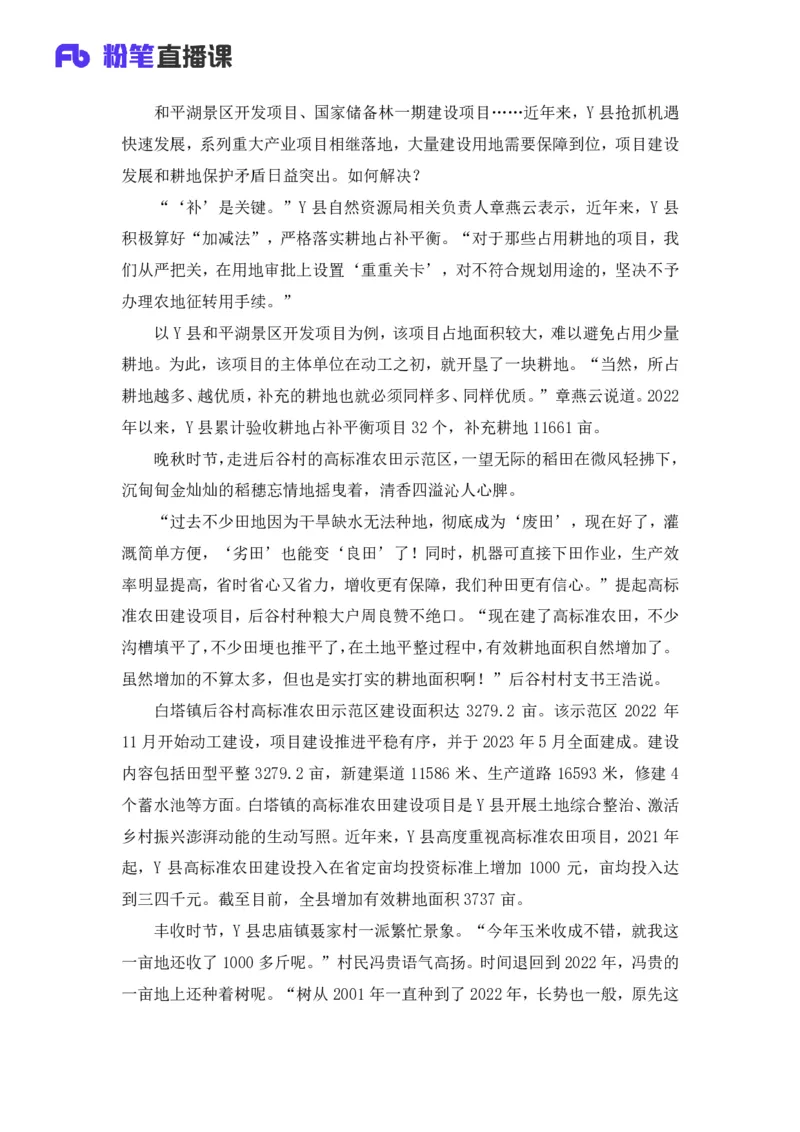 2025国考行测申论联合终极模考大赛《申论》（行政执法卷）_2026考公资料_（10）粉笔_2025粉笔国考省考980（课＋笔记）_粉笔980（25多省）_02025年省考模考解析_2025省考模考解析36季_讲义