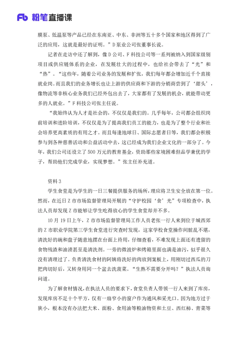 2025国考行测申论联合终极模考大赛《申论》（行政执法卷）_2026考公资料_（10）粉笔_2025粉笔国考省考980（课＋笔记）_粉笔980（25多省）_02025年省考模考解析_2025省考模考解析36季_讲义