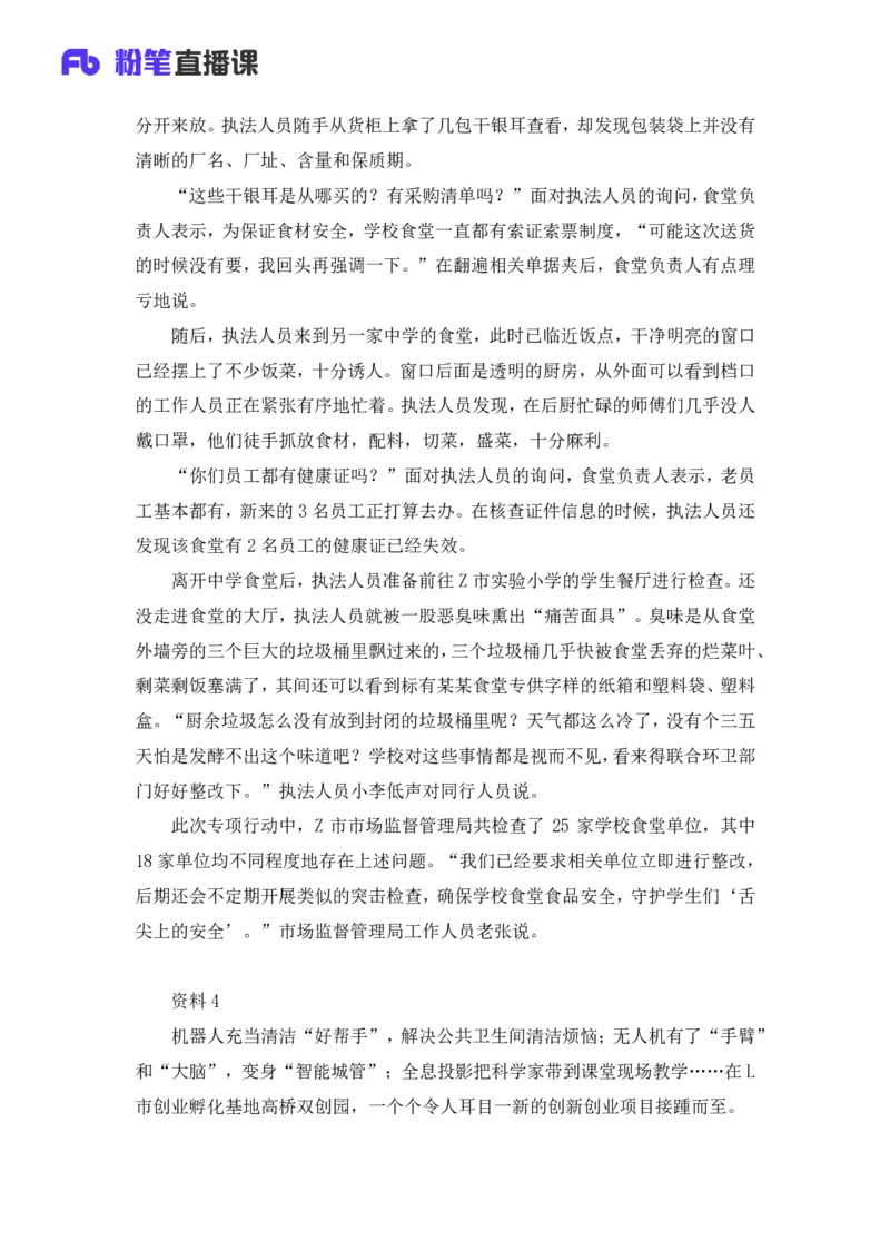 2025国考行测申论联合终极模考大赛《申论》（行政执法卷）_2026考公资料_（10）粉笔_2025粉笔国考省考980（课＋笔记）_粉笔980（25多省）_02025年省考模考解析_2025省考模考解析36季_讲义