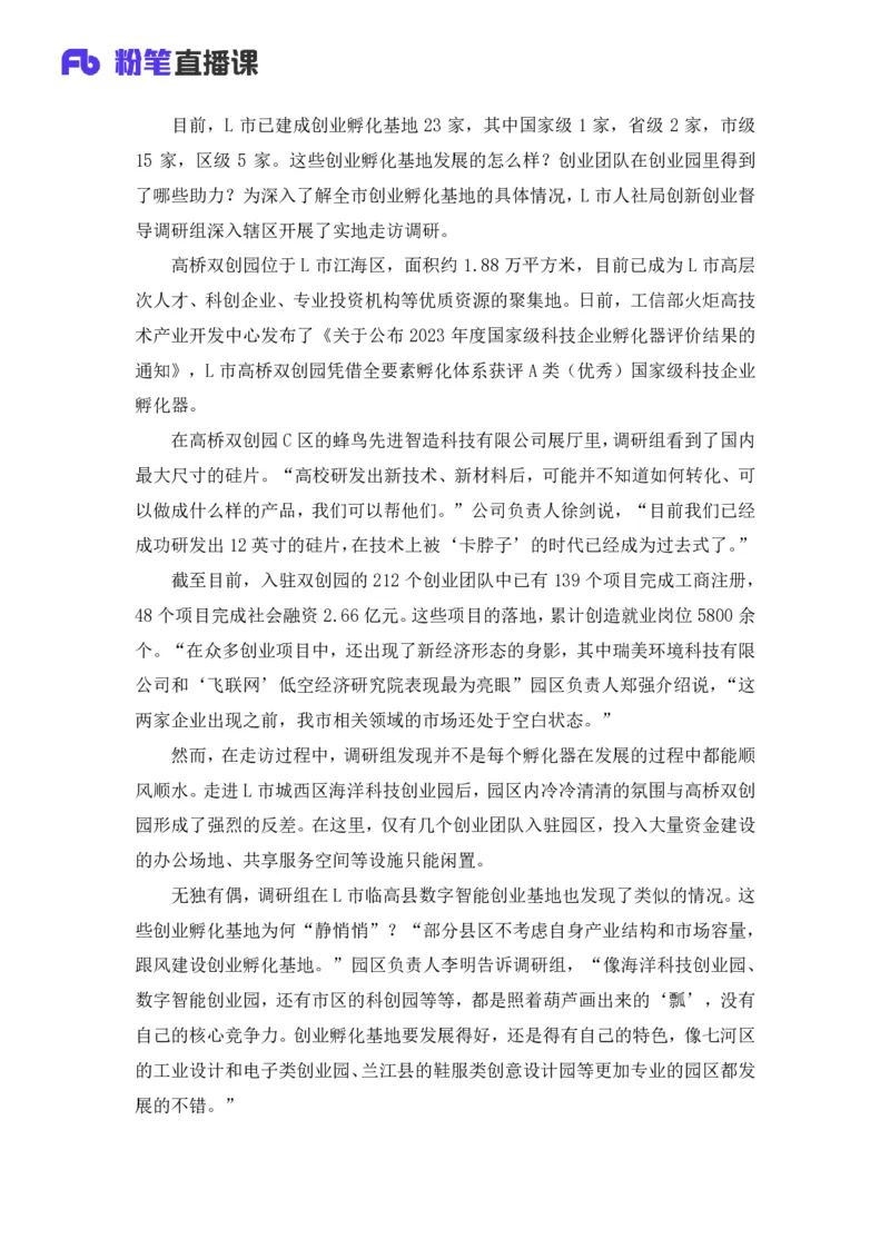 2025国考行测申论联合终极模考大赛《申论》（行政执法卷）_2026考公资料_（10）粉笔_2025粉笔国考省考980（课＋笔记）_粉笔980（25多省）_02025年省考模考解析_2025省考模考解析36季_讲义