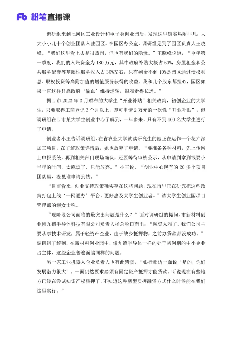 2025国考行测申论联合终极模考大赛《申论》（行政执法卷）_2026考公资料_（10）粉笔_2025粉笔国考省考980（课＋笔记）_粉笔980（25多省）_02025年省考模考解析_2025省考模考解析36季_讲义