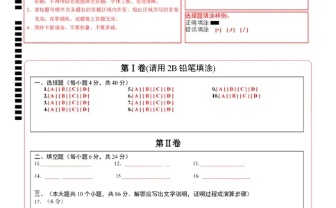 数学（山东济南卷）（答题卡）_2数学总复习_赠送：2024中考模拟题数学_二模_数学（山东济南卷）-：2024年中考第二次模拟考试