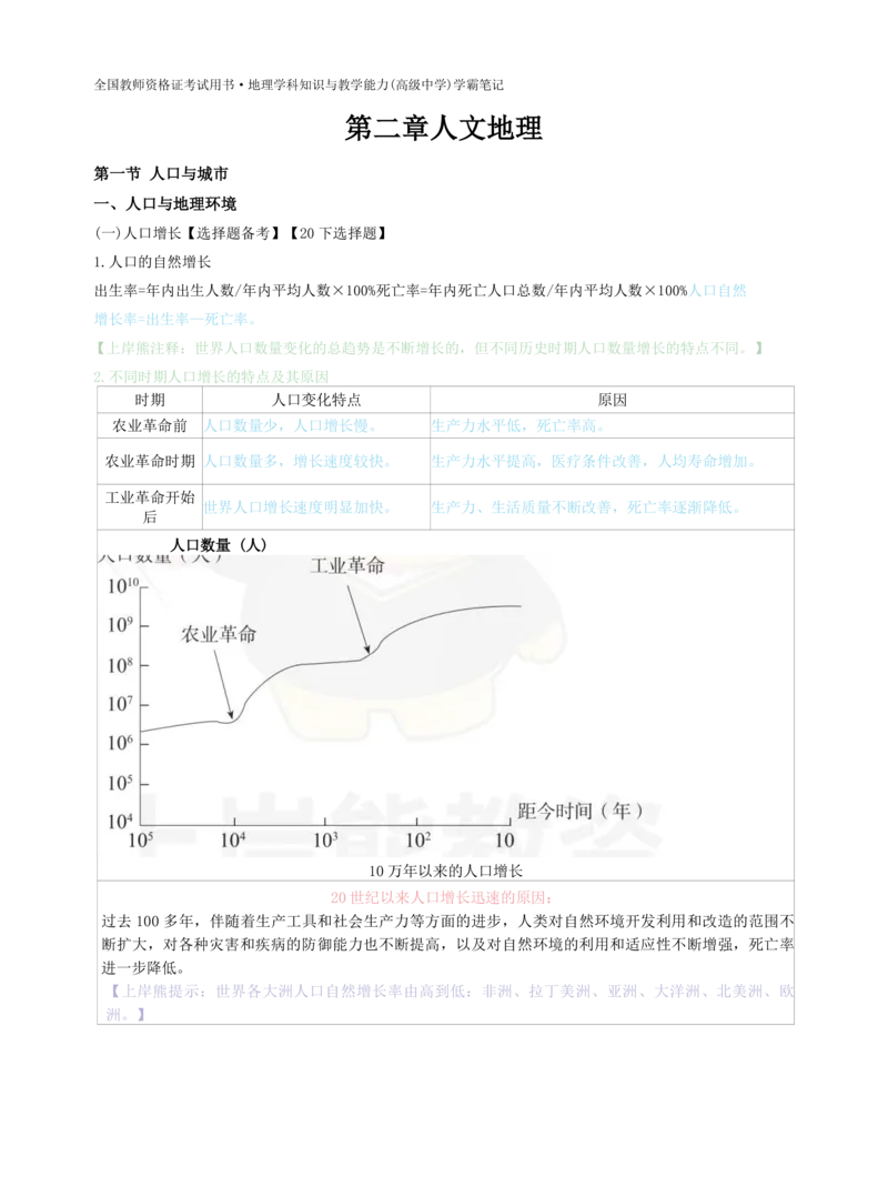 高中地理-学霸笔记119页(1)_教资_初高中2026教资_26上资料（持续更新）_高中科三_高中科目三资料包合集②_高中地理