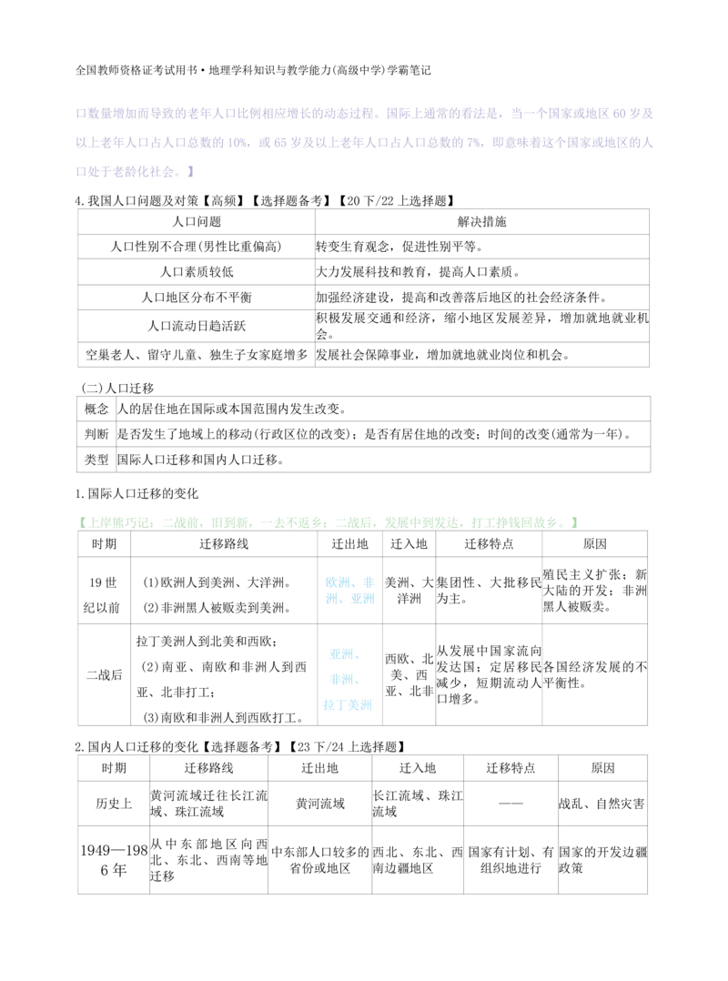 高中地理-学霸笔记119页(1)_教资_初高中2026教资_26上资料（持续更新）_高中科三_高中科目三资料包合集②_高中地理