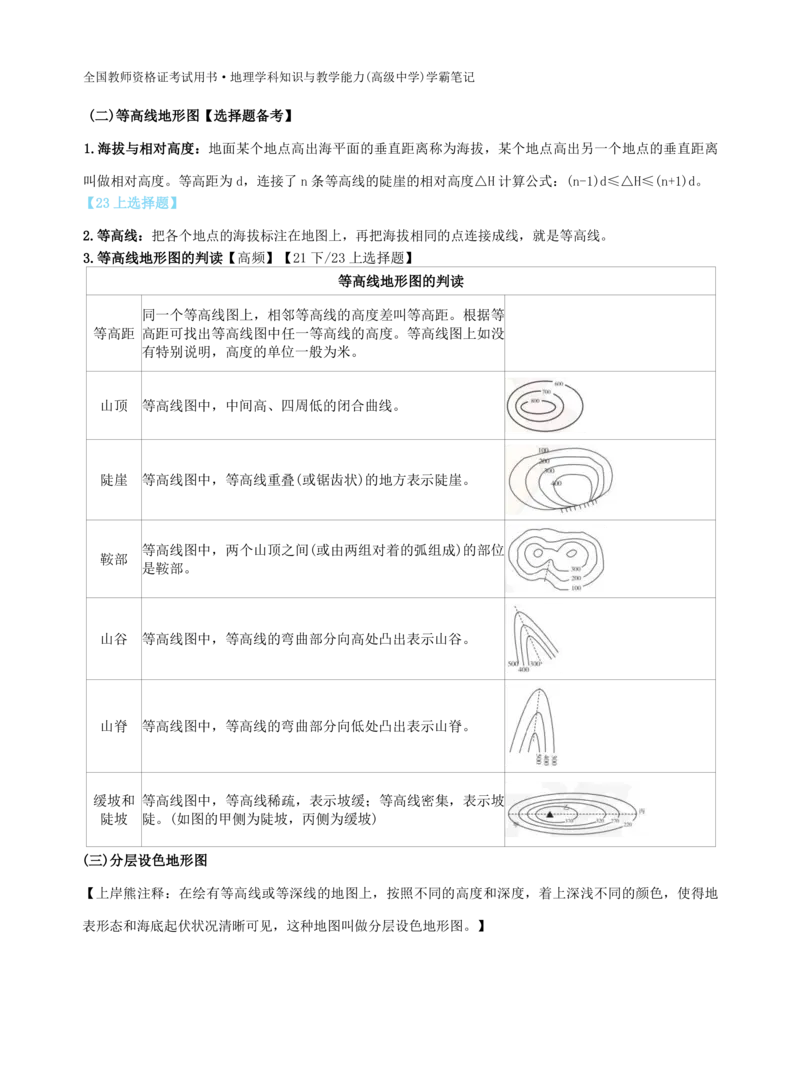 高中地理-学霸笔记119页(1)_教资_初高中2026教资_26上资料（持续更新）_高中科三_高中科目三资料包合集②_高中地理