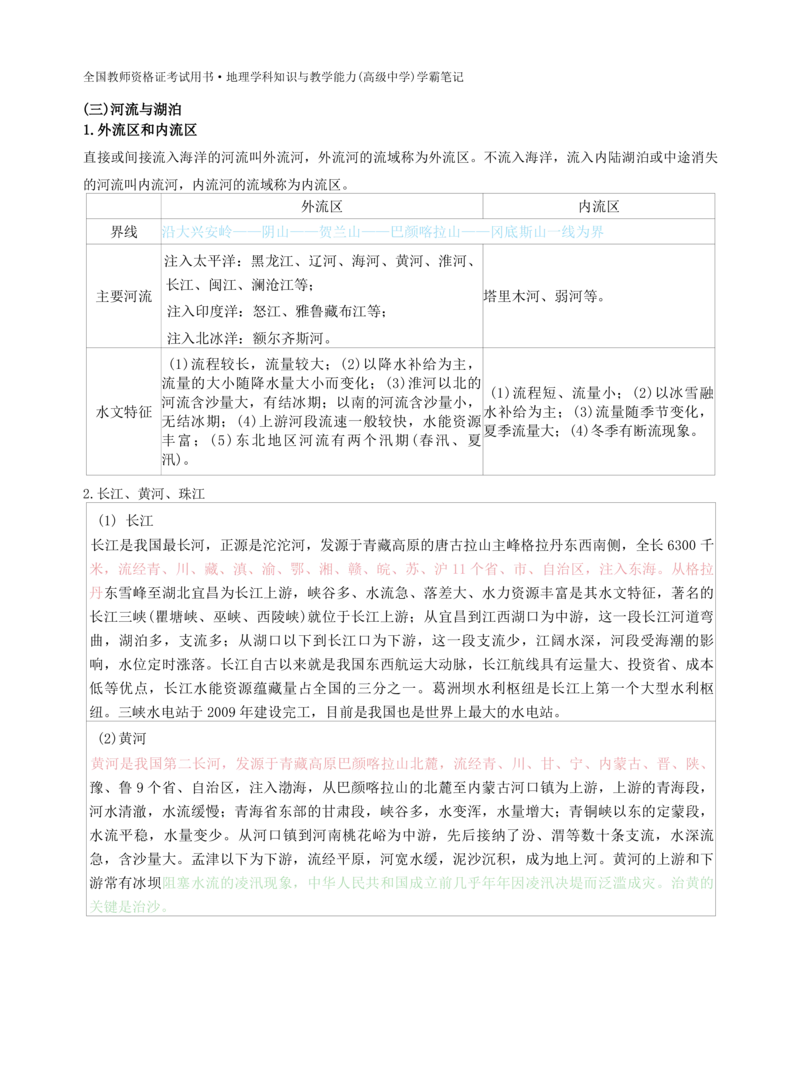 高中地理-学霸笔记119页(1)_教资_初高中2026教资_26上资料（持续更新）_高中科三_高中科目三资料包合集②_高中地理