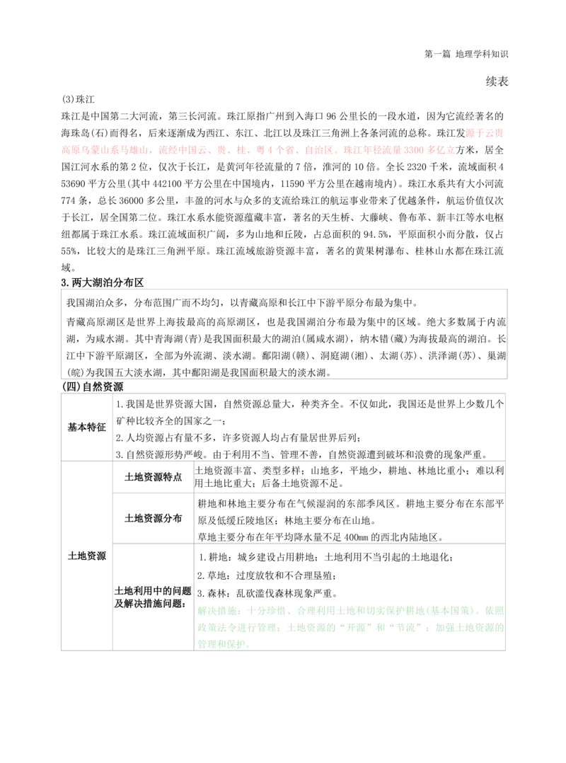 高中地理-学霸笔记119页(1)_教资_初高中2026教资_26上资料（持续更新）_高中科三_高中科目三资料包合集②_高中地理