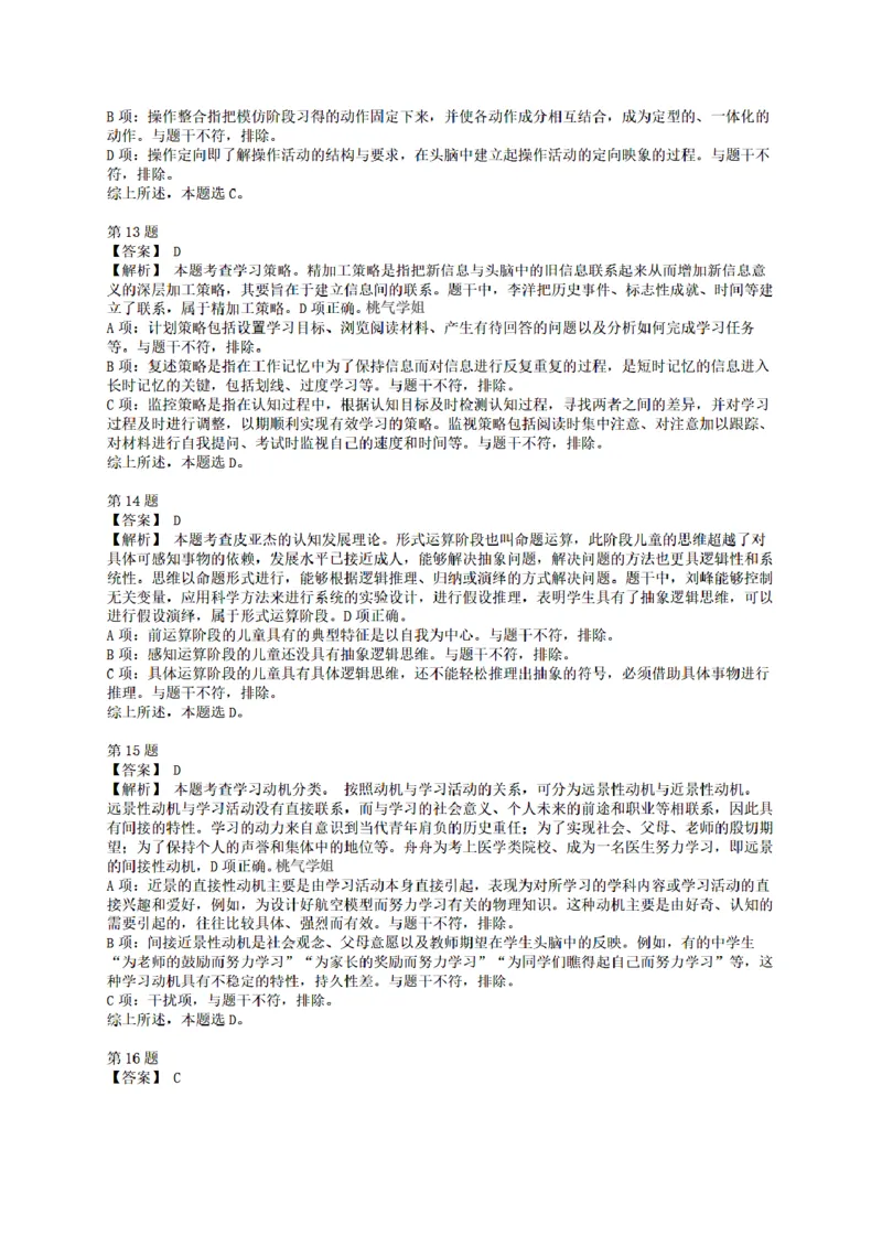 答案-中学-教育知识-终极模拟卷1_教资_36🔥26上：各机构教资笔试押题汇总（西米学府汇总）_26上教资：中学押题汇总(1)_6.中学-考前模拟3套卷-YQ考（完结）