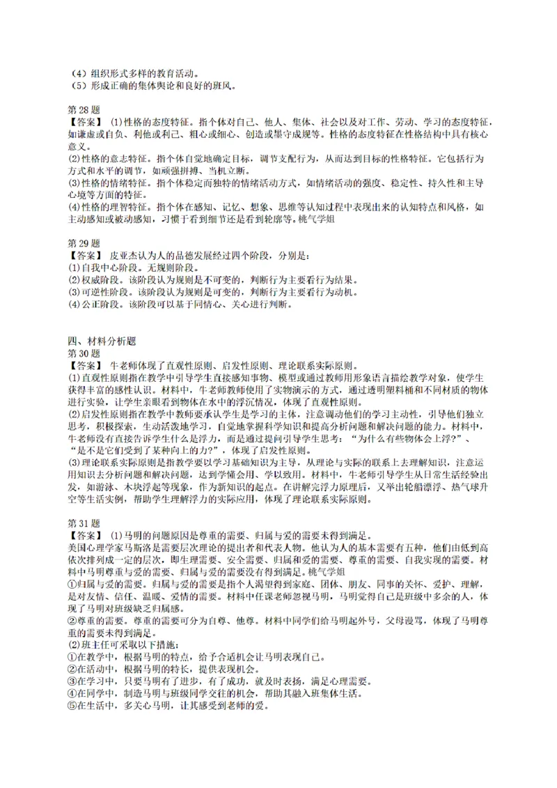 答案-中学-教育知识-终极模拟卷1_教资_36🔥26上：各机构教资笔试押题汇总（西米学府汇总）_26上教资：中学押题汇总(1)_6.中学-考前模拟3套卷-YQ考（完结）
