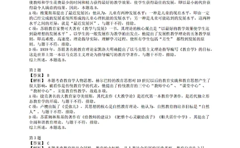 答案-中学-教育知识-终极模拟卷1_教资_36🔥26上：各机构教资笔试押题汇总（西米学府汇总）_26上教资：中学押题汇总(1)_6.中学-考前模拟3套卷-YQ考（完结）