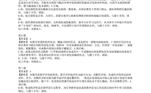 答案-中学-教育知识-终极模拟卷1_教资_36🔥26上：各机构教资笔试押题汇总（西米学府汇总）_26上教资：中学押题汇总(1)_6.中学-考前模拟3套卷-YQ考（完结）
