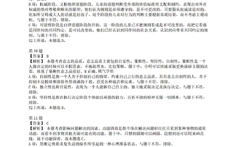 答案-中学-教育知识-终极模拟卷1_教资_36🔥26上：各机构教资笔试押题汇总（西米学府汇总）_26上教资：中学押题汇总(1)_6.中学-考前模拟3套卷-YQ考（完结）