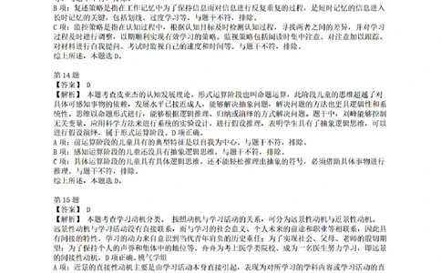 答案-中学-教育知识-终极模拟卷1_教资_36🔥26上：各机构教资笔试押题汇总（西米学府汇总）_26上教资：中学押题汇总(1)_6.中学-考前模拟3套卷-YQ考（完结）