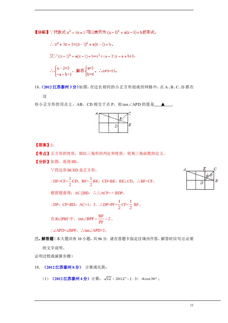 2012年江苏省泰州市中考数学试题及答案_中考真题_2.数学中考真题2015-2024年_地区卷_江苏省_泰州中考数学08-22