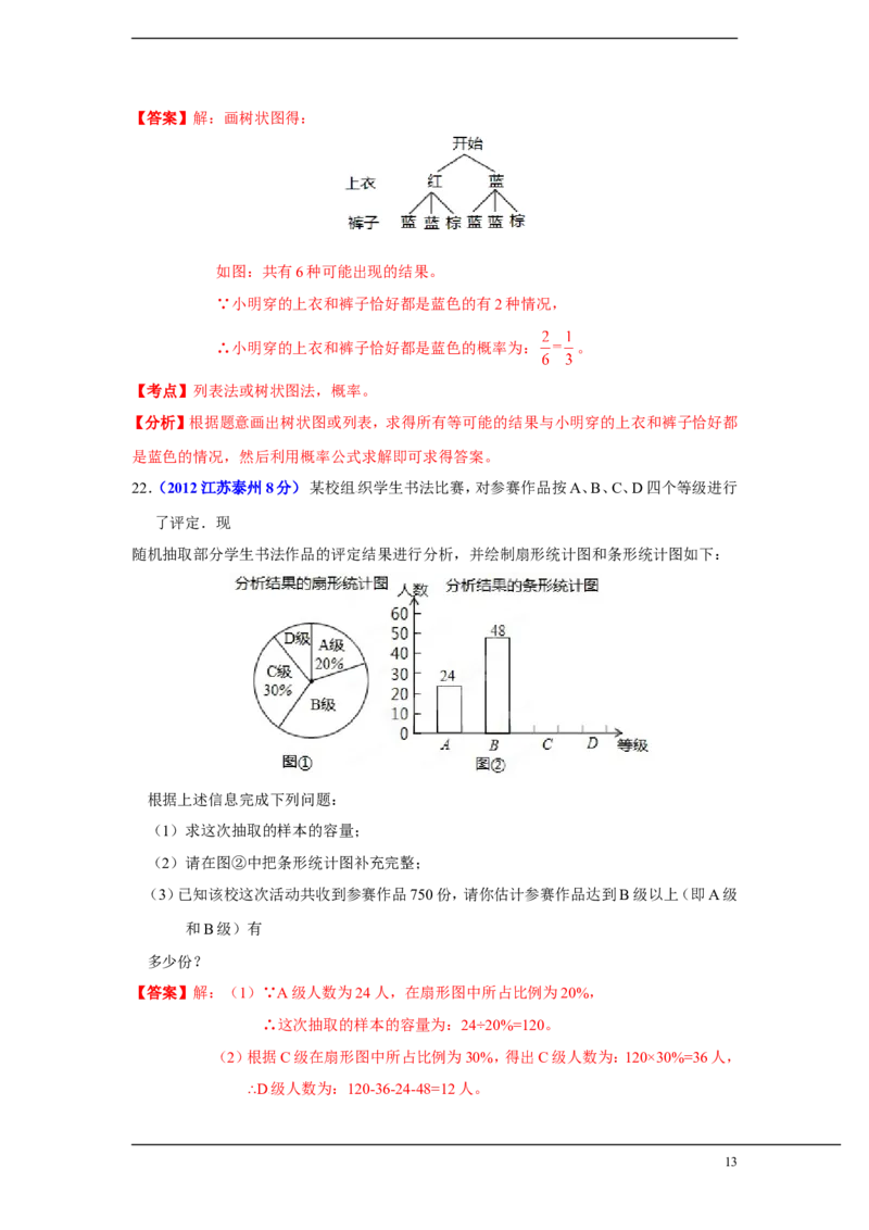 2012年江苏省泰州市中考数学试题及答案_中考真题_2.数学中考真题2015-2024年_地区卷_江苏省_泰州中考数学08-22