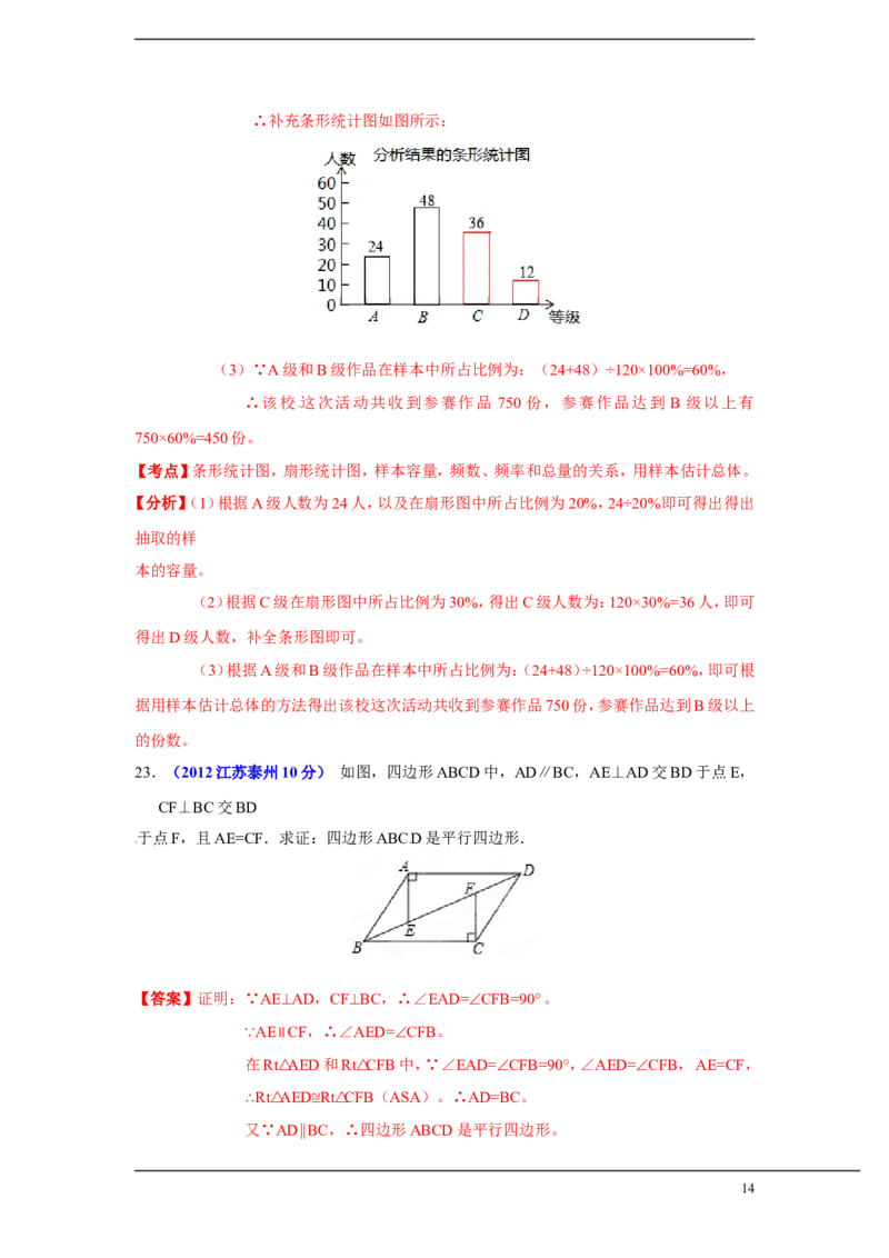 2012年江苏省泰州市中考数学试题及答案_中考真题_2.数学中考真题2015-2024年_地区卷_江苏省_泰州中考数学08-22