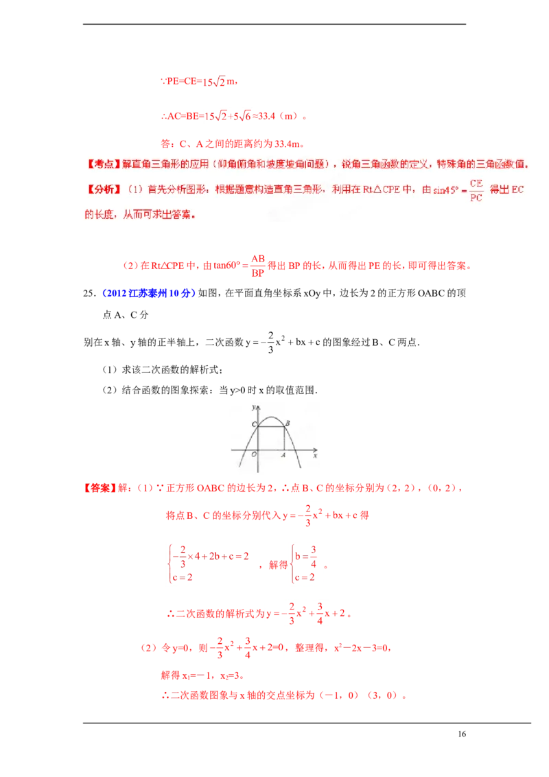 2012年江苏省泰州市中考数学试题及答案_中考真题_2.数学中考真题2015-2024年_地区卷_江苏省_泰州中考数学08-22