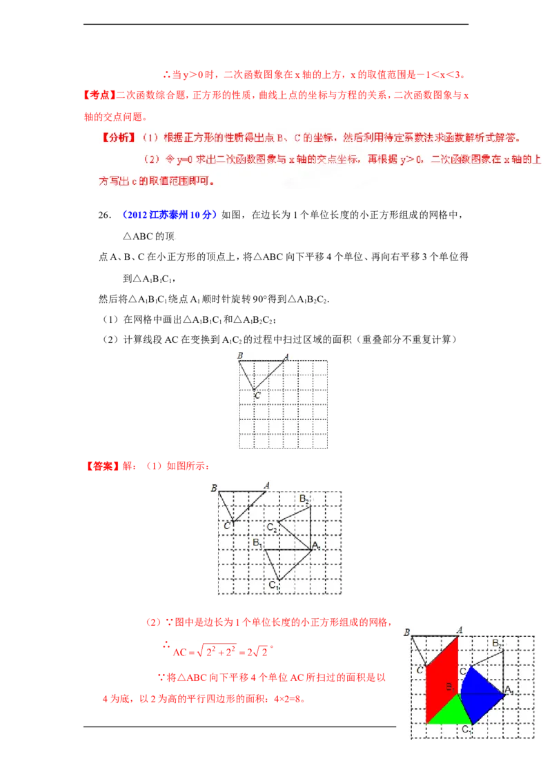 2012年江苏省泰州市中考数学试题及答案_中考真题_2.数学中考真题2015-2024年_地区卷_江苏省_泰州中考数学08-22