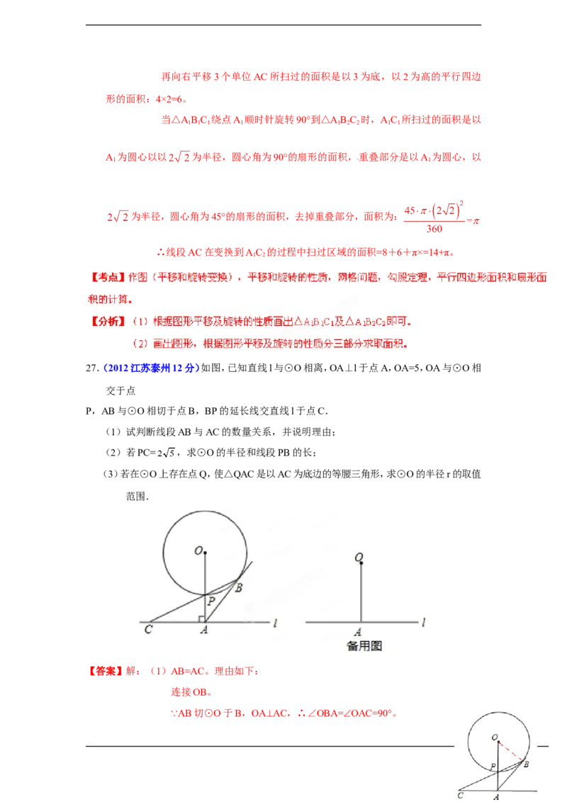 2012年江苏省泰州市中考数学试题及答案_中考真题_2.数学中考真题2015-2024年_地区卷_江苏省_泰州中考数学08-22
