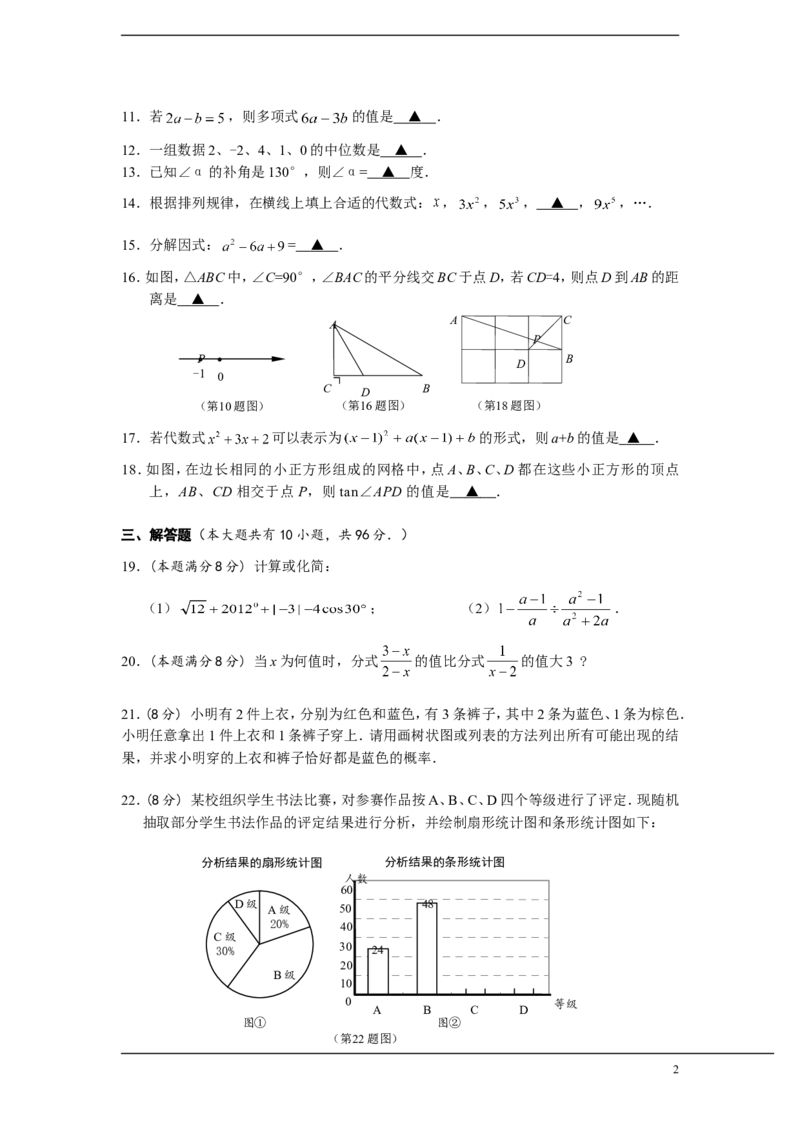 2012年江苏省泰州市中考数学试题及答案_中考真题_2.数学中考真题2015-2024年_地区卷_江苏省_泰州中考数学08-22