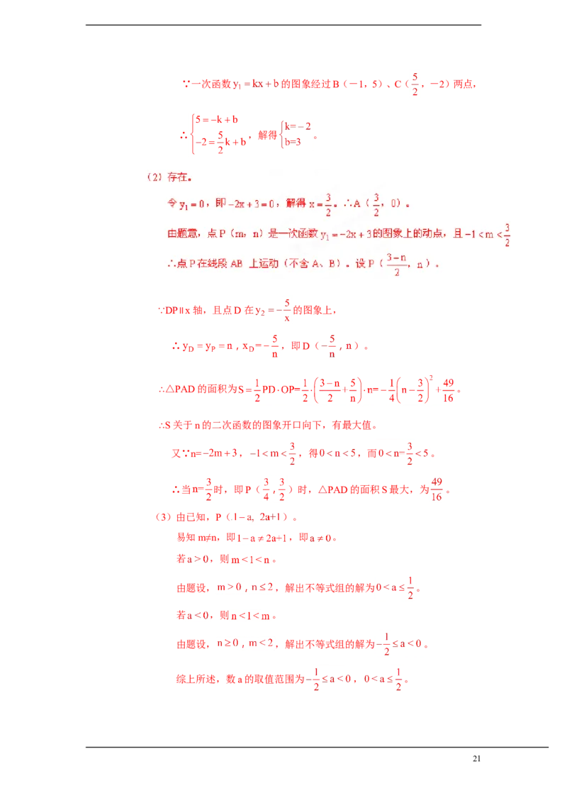 2012年江苏省泰州市中考数学试题及答案_中考真题_2.数学中考真题2015-2024年_地区卷_江苏省_泰州中考数学08-22