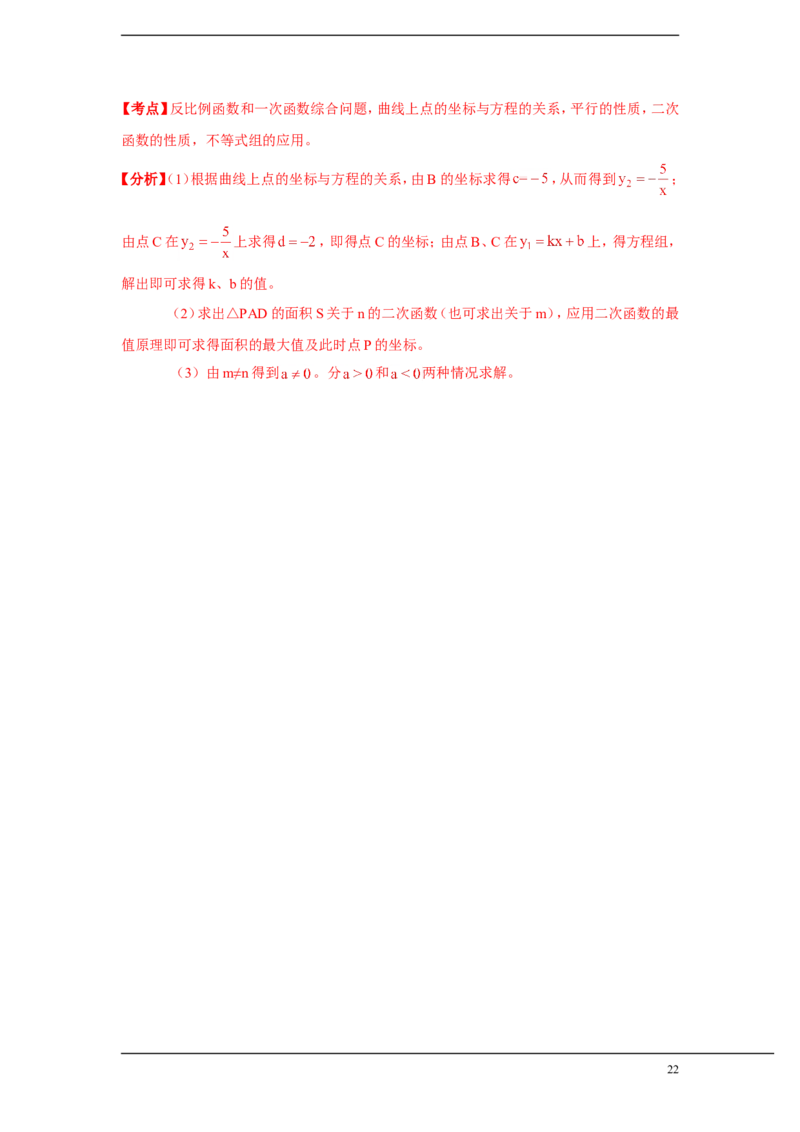 2012年江苏省泰州市中考数学试题及答案_中考真题_2.数学中考真题2015-2024年_地区卷_江苏省_泰州中考数学08-22